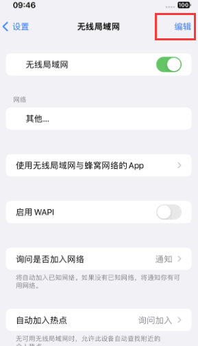 八步苹果Wifi维修分享iPhone怎么关闭公共网络WiFi自动连接 