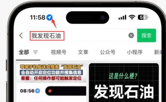 八步苹果客服中心分享iPhone 输入“发现石油”触发定位