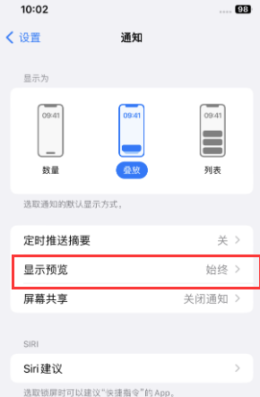 八步苹果售后维修中心分享iPhone手机收不到通知怎么办 