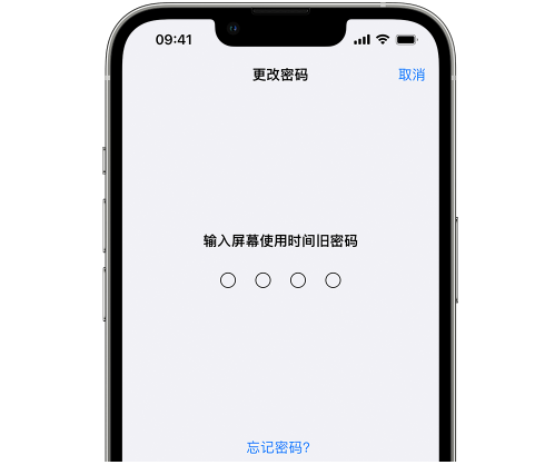 八步iPhone屏幕维修分享iPhone屏幕使用时间密码忘记了怎么办 