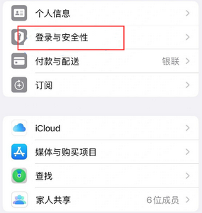 八步苹果维修站分享手机号注册的Apple ID如何换成邮箱【图文教程】 