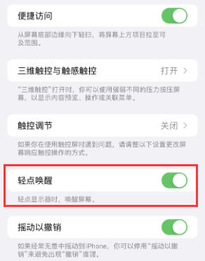 八步苹果授权维修站分享iPhone轻点无法唤醒怎么办