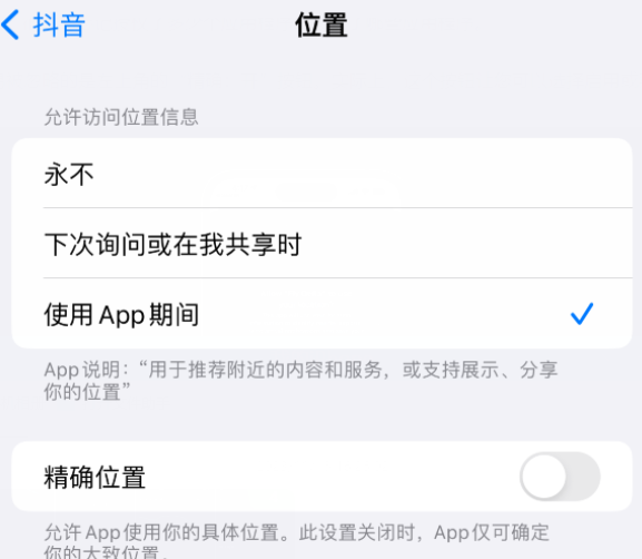 八步apple服务如何检查iPhone中哪些应用程序正在使用位置 