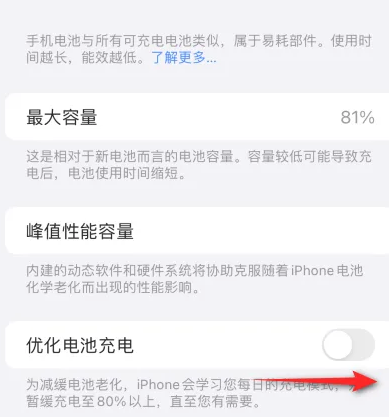 八步苹果15维修分享iPhone15充电到80%就充不进电了怎么办 