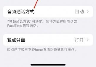 八步苹果蓝牙维修店分享iPhone设置蓝牙设备接听电话方法