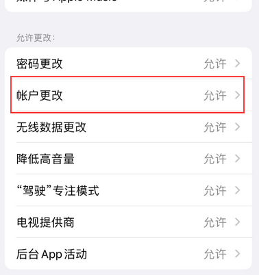 八步appleID维修服务iPhone设置中Apple ID显示为灰色无法使用