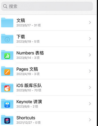 八步apple维修中心分享iPhone文件应用中存储和找到下载文件