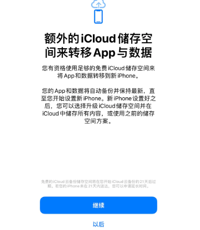 八步苹果14维修网点分享iPhone14如何增加iCloud临时免费空间