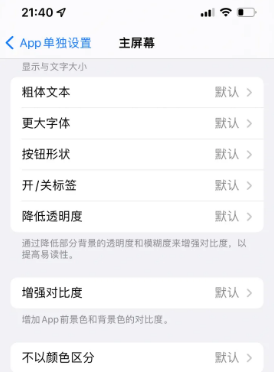 八步苹果14服务点分享iPhone14如何单独设置App