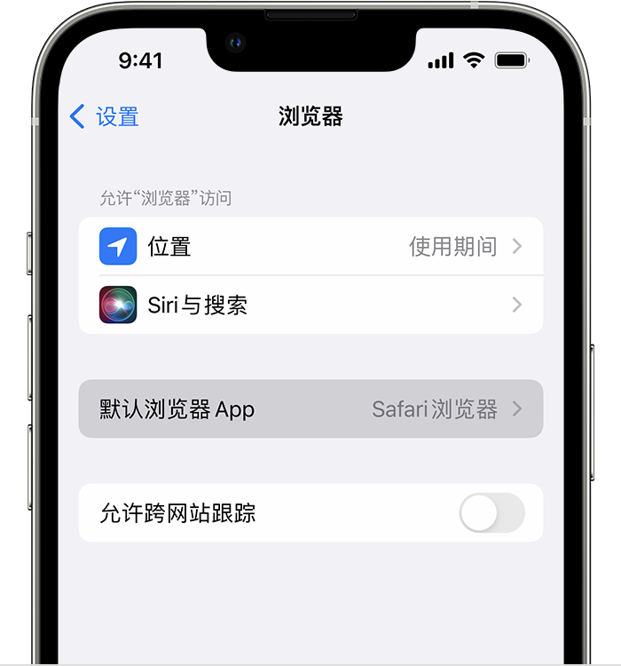 八步苹果维修服务分享如何在iPhone上设置默认浏览器 