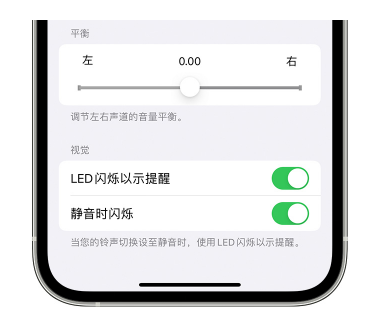 八步苹果14维修分享iPhone14静音时如何设置LED闪烁提示 