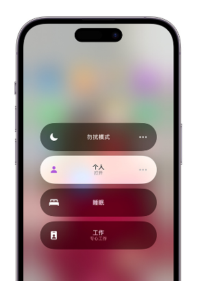 八步苹果14维修中心分享在iPhone14上定制个人专注模式 