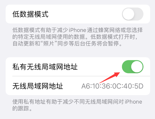 八步苹果wifi维修店分享iPhone私有无线局域网地址开启方法 