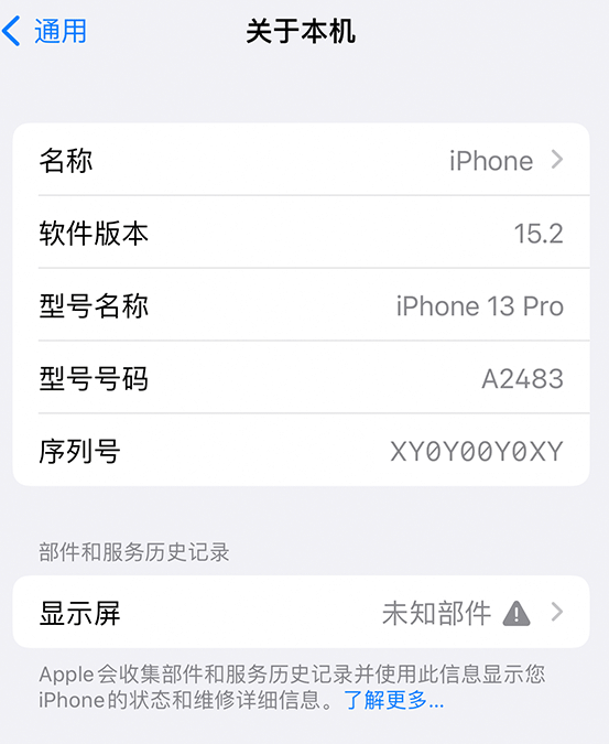 八步苹果14维修服务分享如何查看iPhone14系列部件维修历史记录 