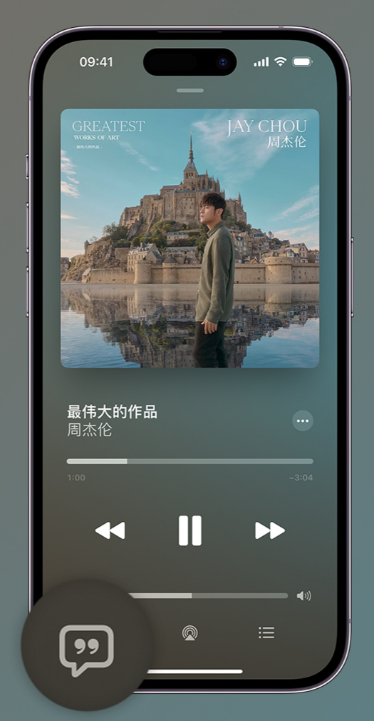 八步iphone维修分享如何在iPhone上使用Apple Music全新唱歌功能 