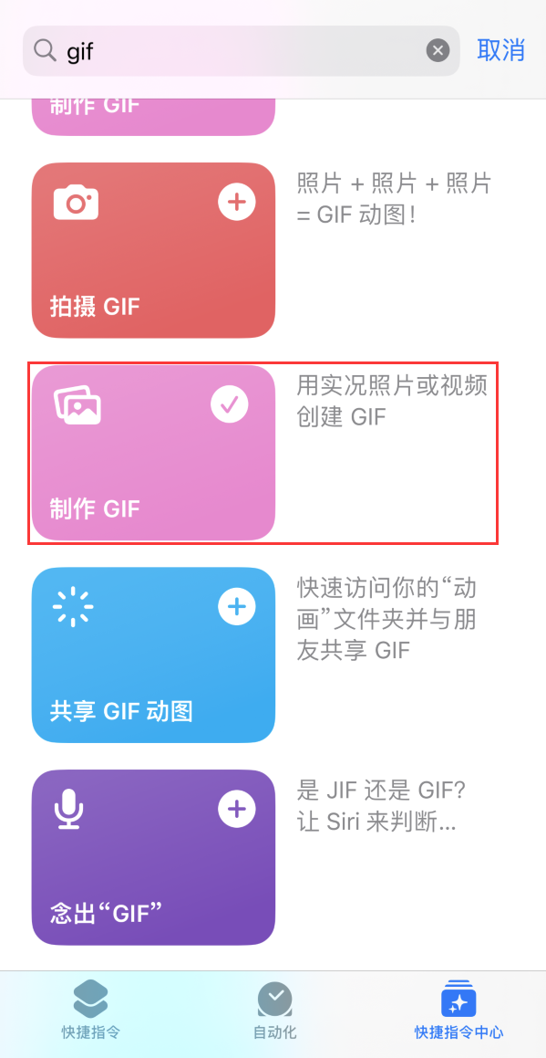 八步苹果手机维修分享iOS16小技巧:在iPhone上制作GIF图片 