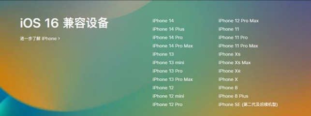 八步苹果手机维修分享:iOS 16.4 Beta 3支持哪些机型升级？ 