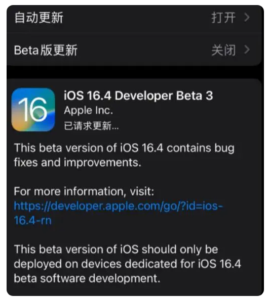 八步苹果手机维修分享：iOS16.4Beta3更新了什么内容？ 