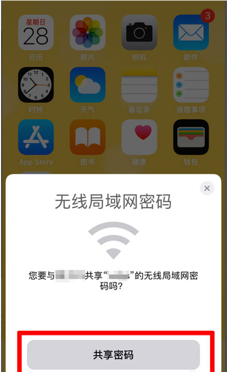 八步苹果手机维修分享：如何在iPhone14上共享WiFi密码？ 