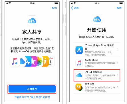 八步苹果14维修分享：iPhone14如何与家人共享iCloud储存空间？ 