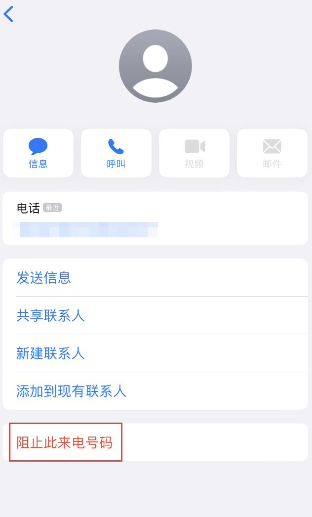 八步苹果手机维修分享：iPhone 拒收陌生人 iMessage 信息的方法 