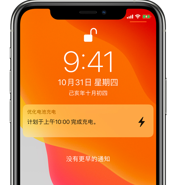 八步苹果手机维修分享iPhone 充不满电的原因 