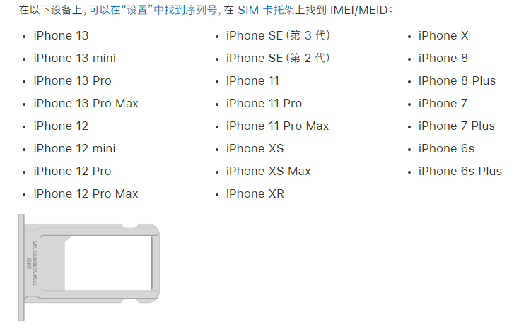 八步苹果14维修分享为什么iPhone 14 机型卡托架上没有序列号信息 