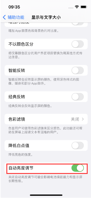 八步苹果15维修店分享iPhone 15 Pro系列屏幕亮度 