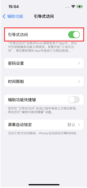 八步苹果14维修店分享iPhone 14引导式访问按三下没反应怎么办 