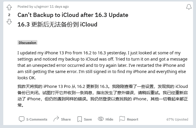 八步苹果手机维修分享iOS 16.3 升级后多项 iCloud 服务无法同步怎么办 