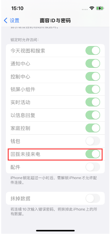八步苹果14维修店分享iPhone14禁用锁定时回拨未接来电方法 