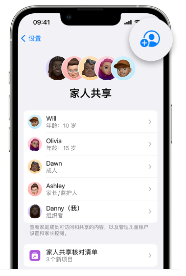 八步苹果维修网点分享iOS 16 小技巧：通过“家人共享”为孩子创建 Apple ID 