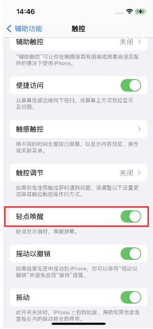 八步苹果14维修店分享iPhone 14双击屏幕不亮怎么办 