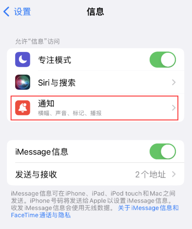 八步苹果14维修店分享iPhone 14 机型设置短信重复提醒的方法 