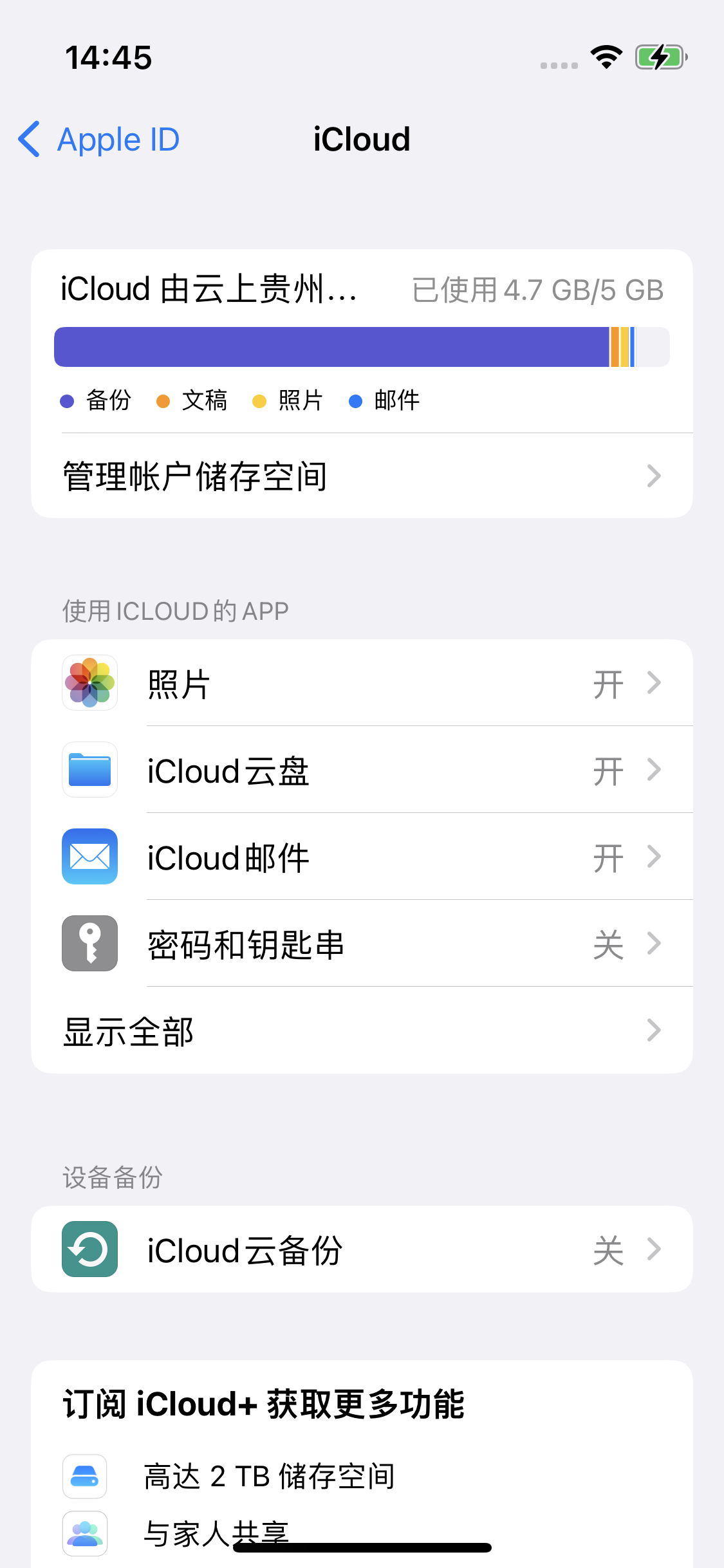 八步苹果14维修分享iPhone 14 开启iCloud钥匙串方法 