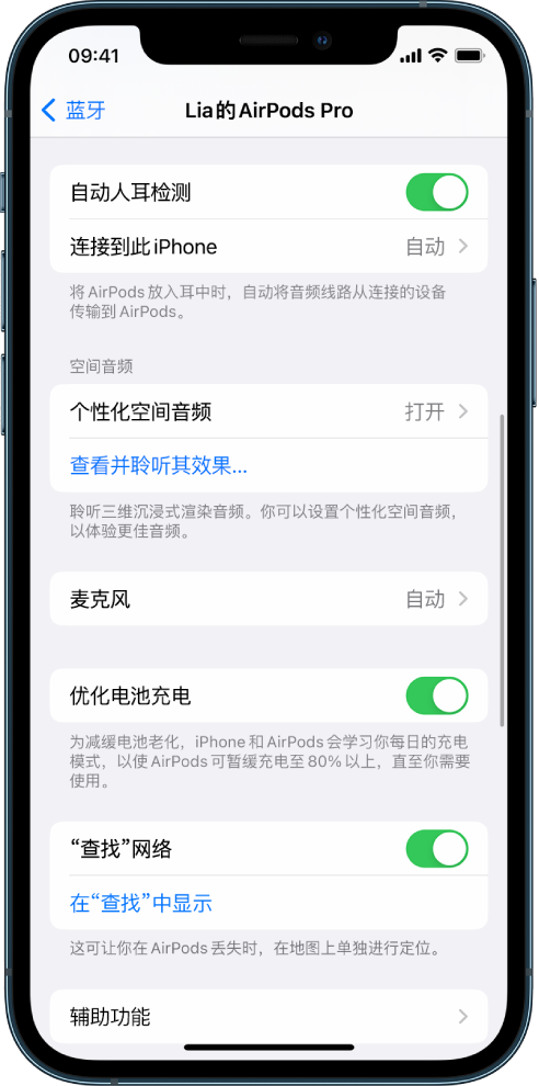 八步苹果手机维修分享如何通过 iPhone “查找”功能定位 AirPods 