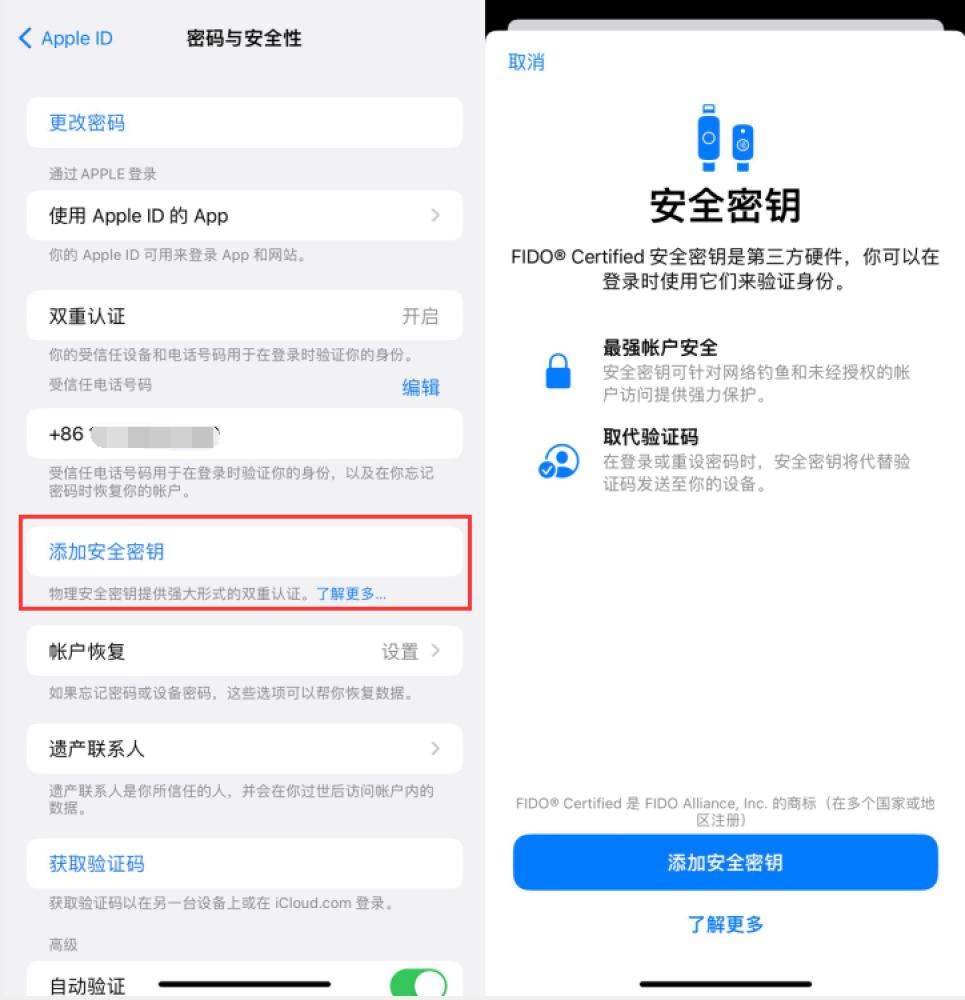 八步苹果服务网点分享物理安全密钥有什么用？iOS 16.3新增支持物理安全密钥会更安全吗？ 