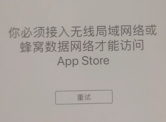 八步苹果服务网点分享无法在 iPhone 上打开 App Store 怎么办 