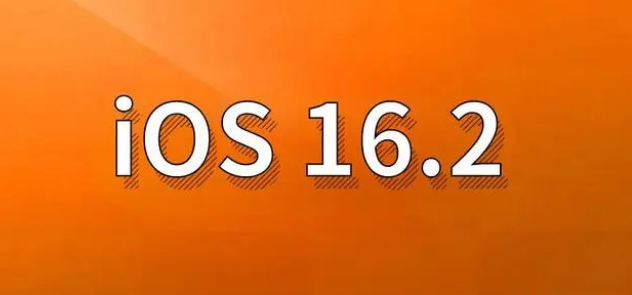 八步苹果手机维修分享哪些机型建议升级到iOS 16.2版本 