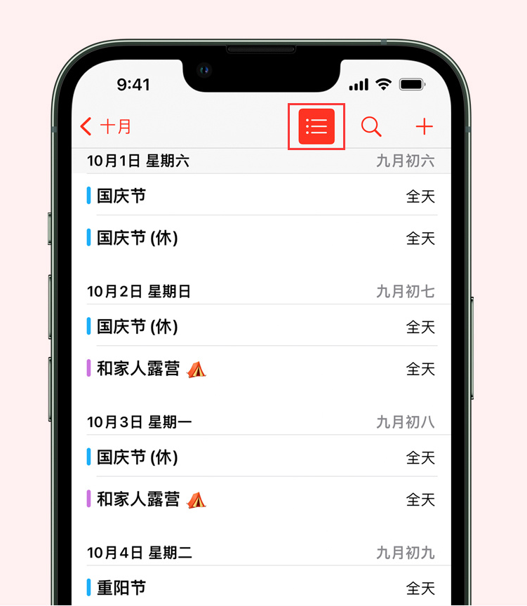 八步苹果手机维修分享如何在 iPhone 日历中查看节假日和调休时间 