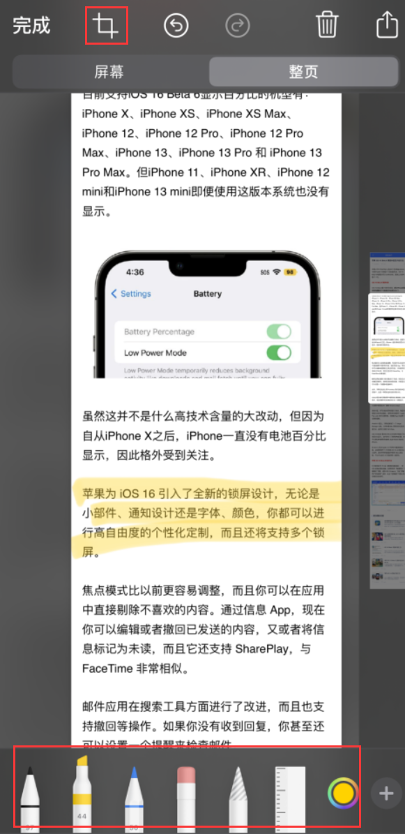 八步苹果手机维修分享小技巧：在 iPhone 上给截屏图片做标记 