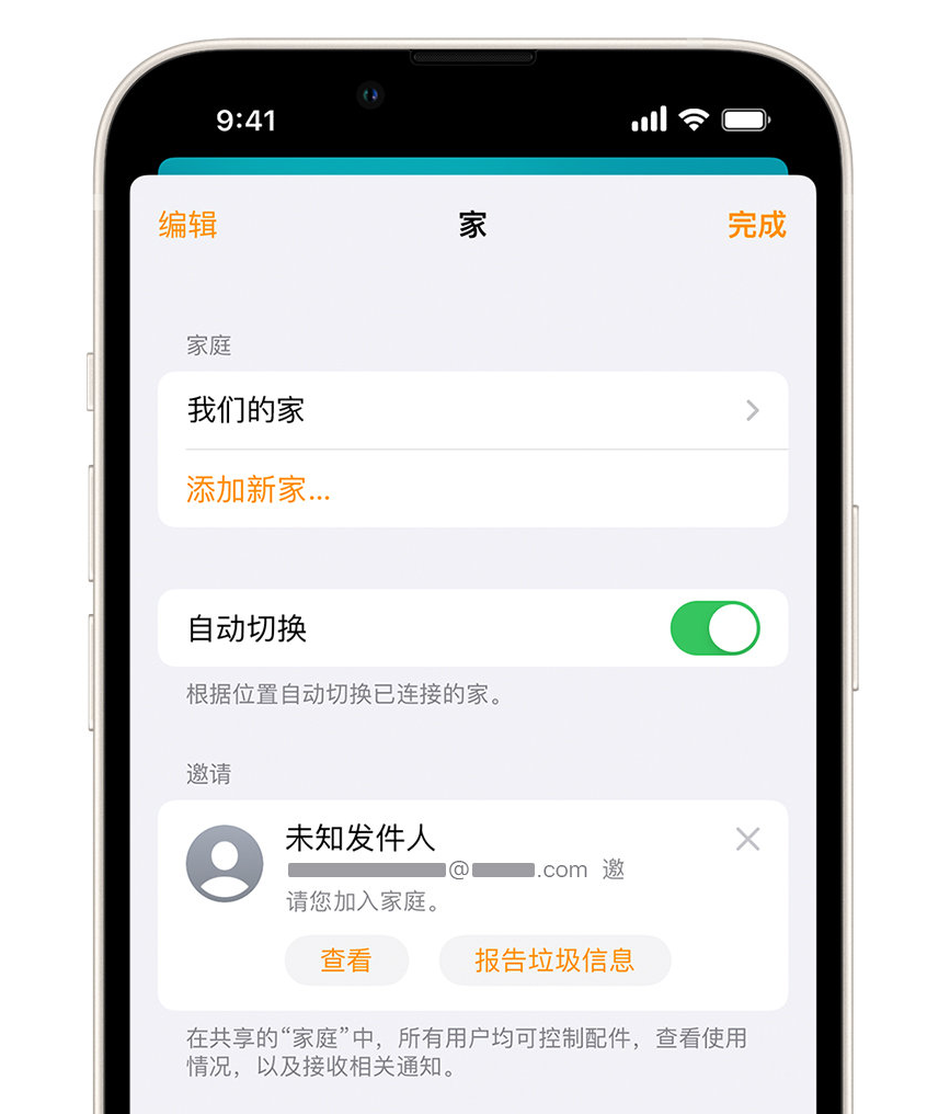 八步苹果手机维修分享iPhone 小技巧：在“家庭”应用中删除和举报垃圾邀请 