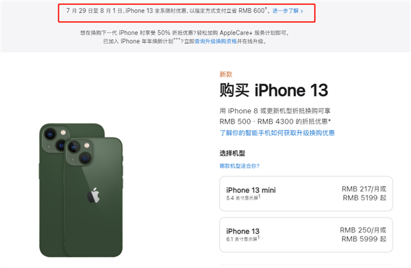 八步苹果13维修分享现在买iPhone 13划算吗 