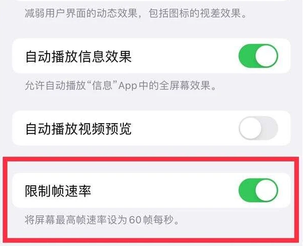 八步苹果13维修分享iPhone13 Pro高刷是否可以手动控制 