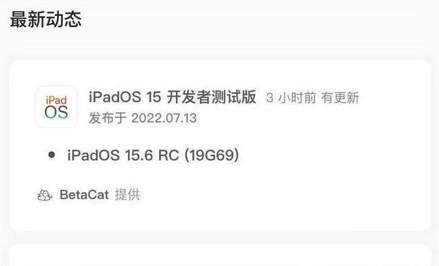 八步苹果手机维修分享苹果iOS 15.6 RC版更新建议 