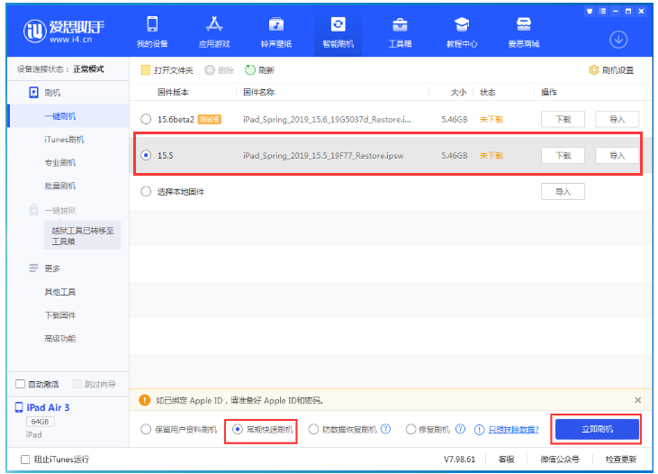 八步苹果手机维修分享iOS 16降级iOS 15.5方法教程 