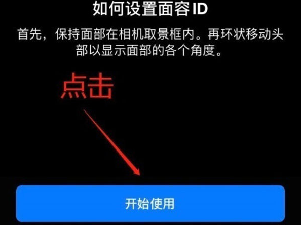 八步苹果13维修分享iPhone 13可以录入几个面容ID 