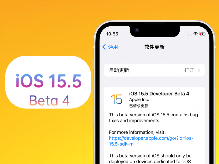 八步苹果手机维修分享iOS 15.5 Beta4优缺点汇总 