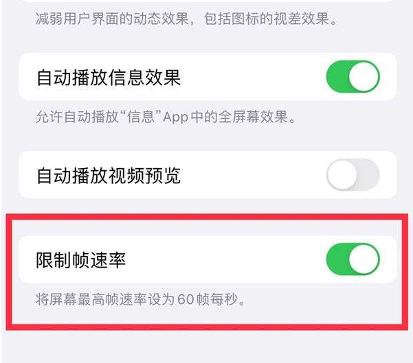 八步苹果13维修分享iPhone13 Pro高刷设置方法 