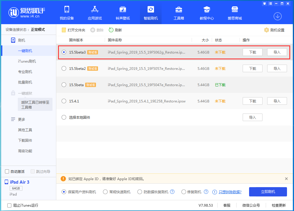 八步苹果手机维修分享iOS15.5 Beta 3更新内容及升级方法 